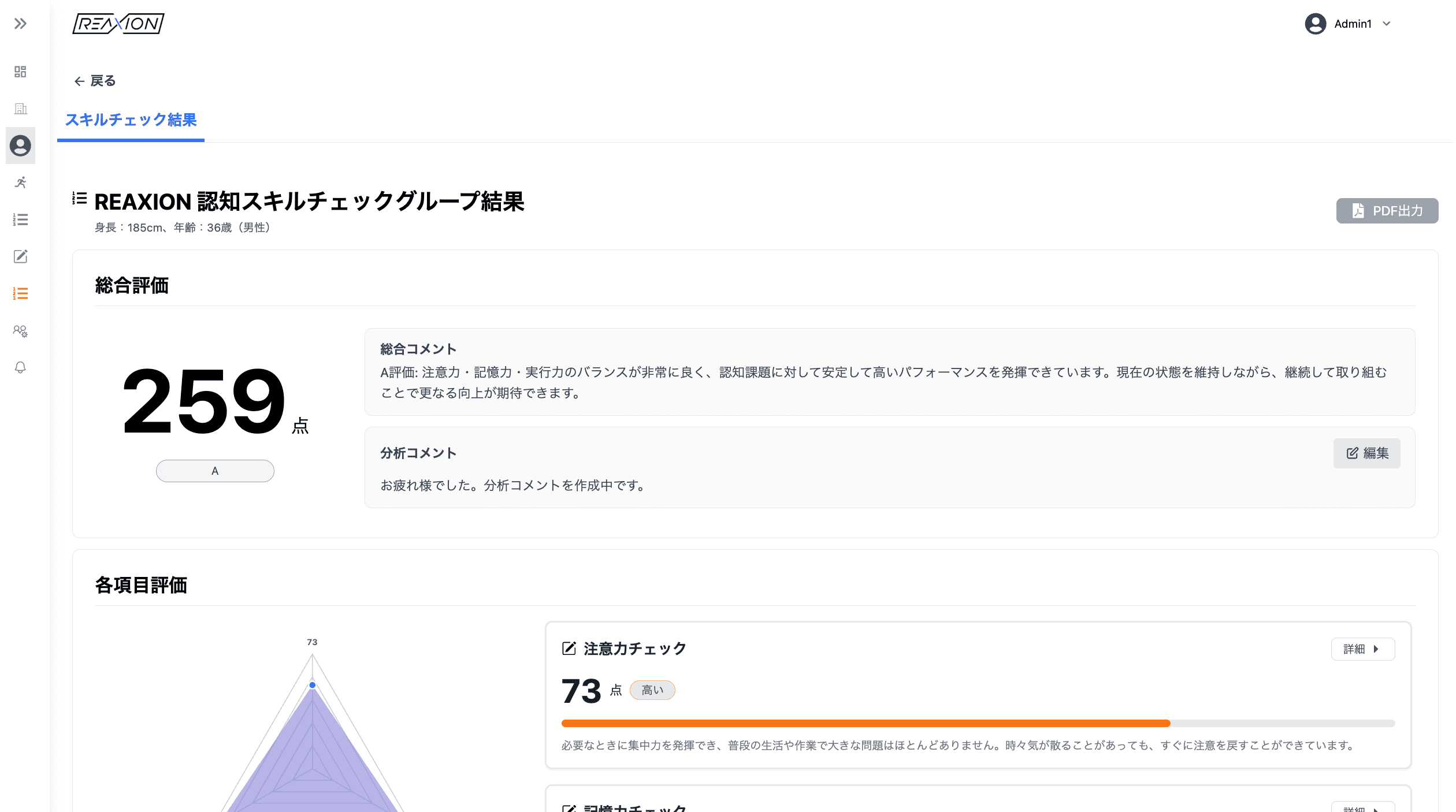 REAXION 測定結果 2