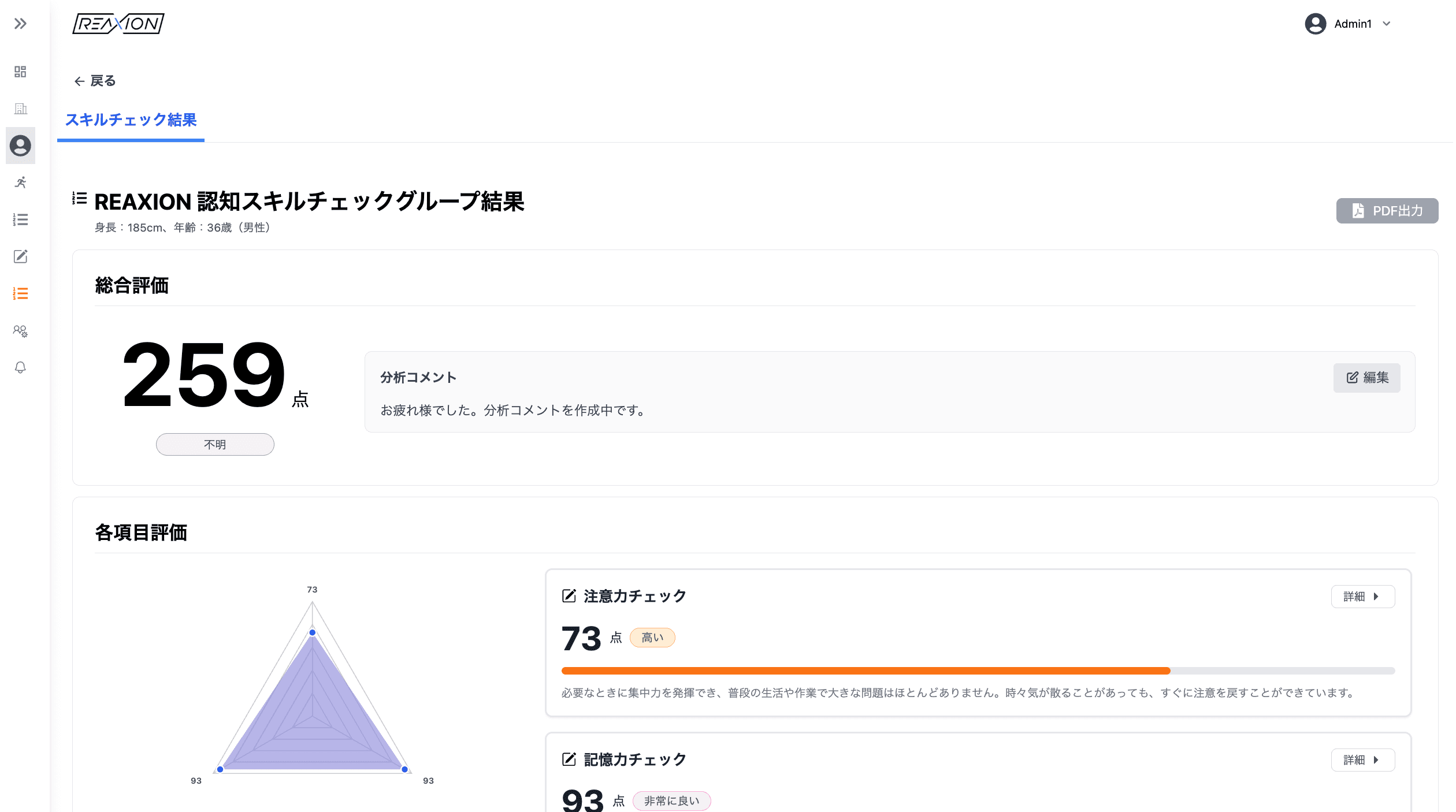 REAXION 測定結果 3